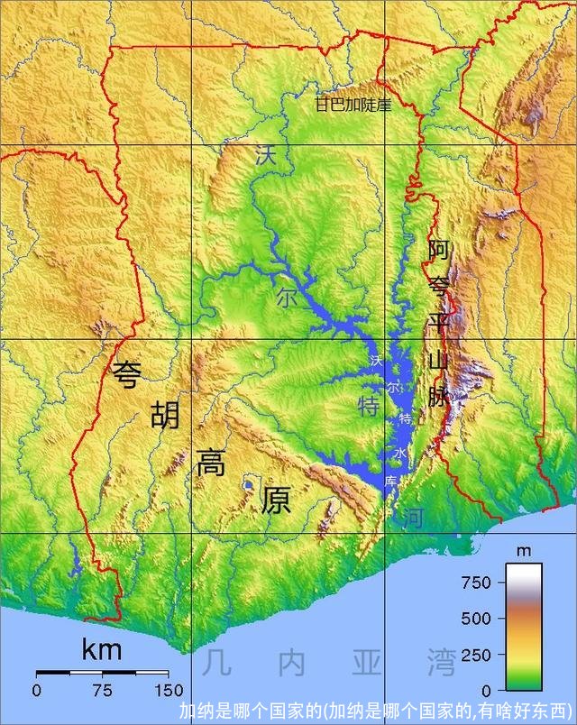 加纳是哪个国家的(加纳是哪个国家的,有啥好东西)