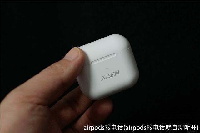 airpods接电话(airpods接电话就自动断开)