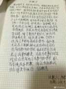 网友承认捏造赖弘国出轨约炮事件 手写道歉信公